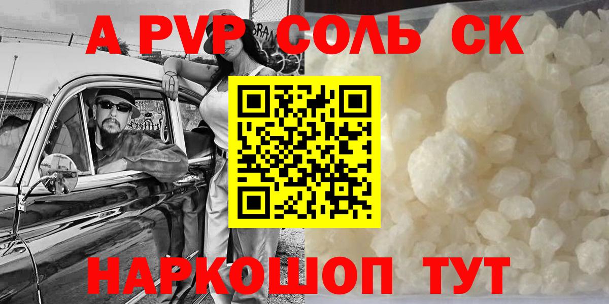 Alpha PVP СК  APVP кристаллы  Вход с VPN  Alfa_PVP  Кинель 