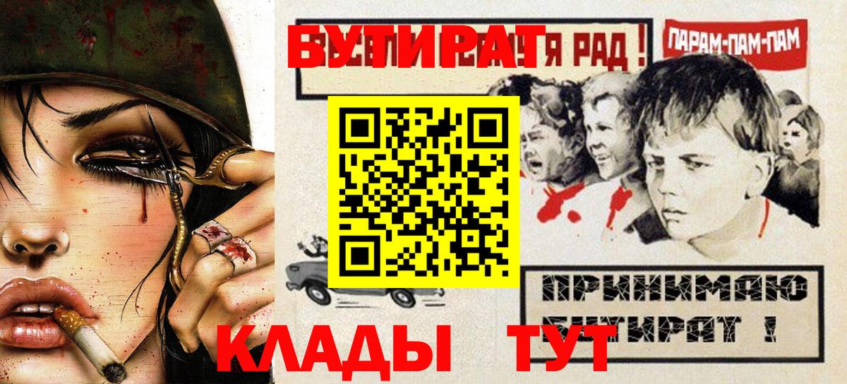 Бутират Butirat  Кинель 