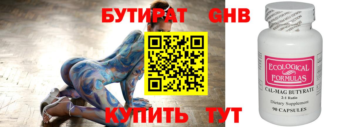 Бутират 99%  Вход с VPN  Кинель 
