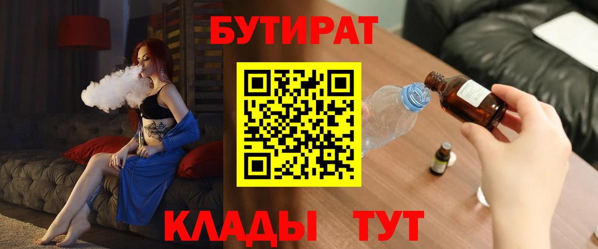 БУТИРАТ BDO Кинель
