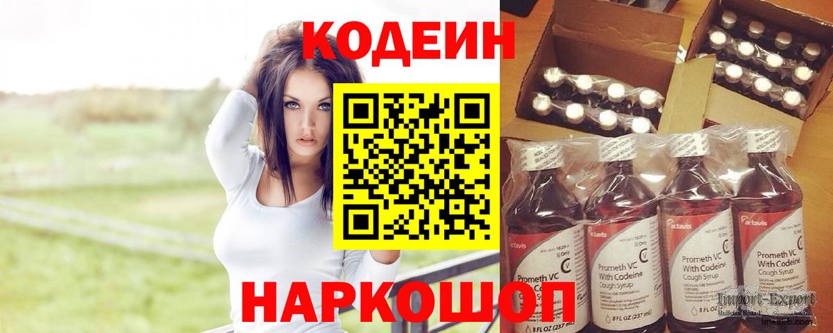 Кодеин напиток Lean (лин)  Кодеин напиток Lean (лин)  Вход с VPN  Кинель 