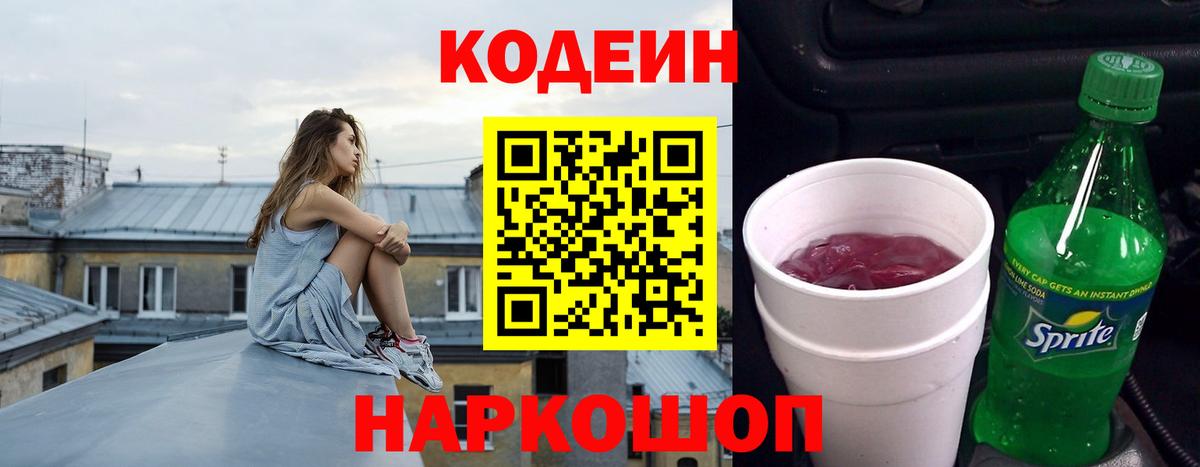 Кодеиновый сироп Lean напиток Lean (лин) Кинель