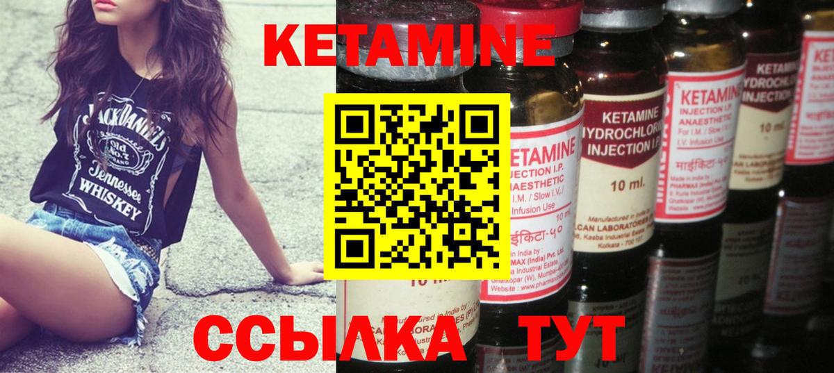 КЕТАМИН VHQ  Вход с VPN  Кинель 