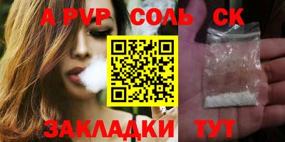 альфа пвп Бийск