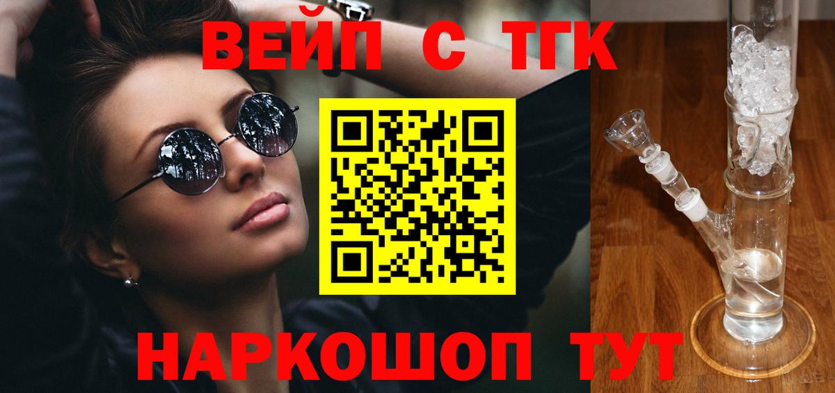 наркошоп  Кинель  Дистиллят ТГК вейп 